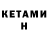 КЕТАМИН ketamine Ded 96